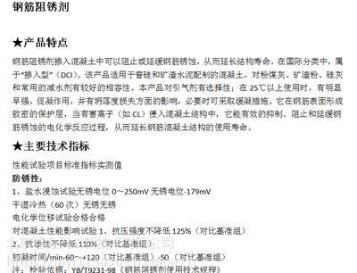甘肅混凝土鋼筋阻銹劑價(jià)格與選購(gòu)策略——如何有效延長(zhǎng)鋼筋使用壽命